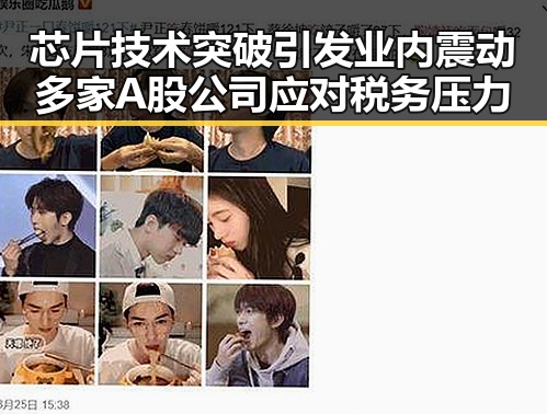 芯片技术突破引发业内震动 多家A股公司应对税务压力