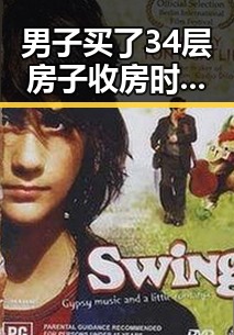 男子买了34层房子收房时得知只建到32层，万岁山武侠城高考期间特效调整引发关注