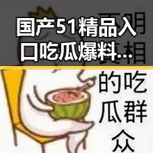 国产51精品入口吃瓜爆料引发关注 美国政府考虑入股AI企业与科研泄密雷区成焦点