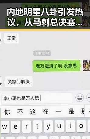 内地明星八卦引发热议，从马刺总决赛首败到微信智能体的技术突破反差大