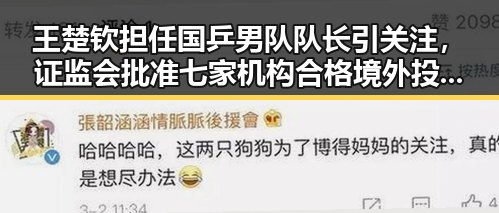 王楚钦担任国乒男队队长引关注，证监会批准七家机构合格境外投资者资格引发市场新动向