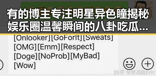 有的博主专注明星异色瞳揭秘娱乐圈温馨瞬间的八卦吃瓜娱乐